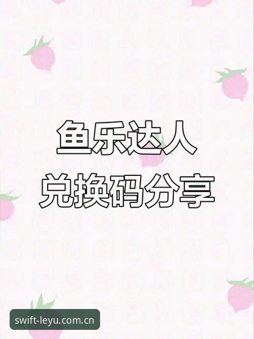 揭秘乐鱼官方网站：亚洲直营平台背后的用户体验真相