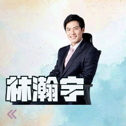 林瀚宇